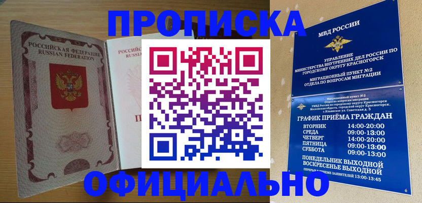 временная регистрация купить в Воронежской области