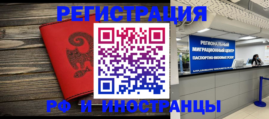 временная регистрация для всех в Воронежской области